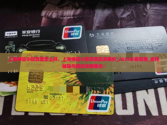 上海博信小额贷款怎么样