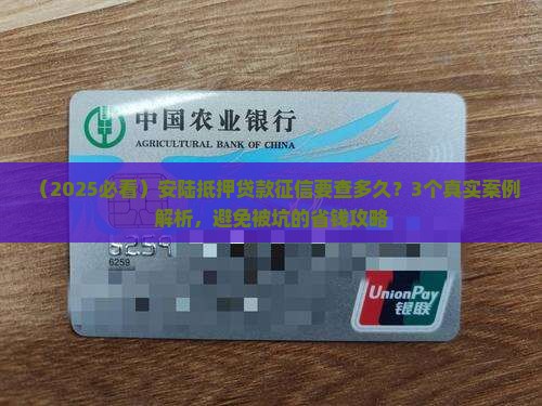 安陆抵押贷款征信要求多久
