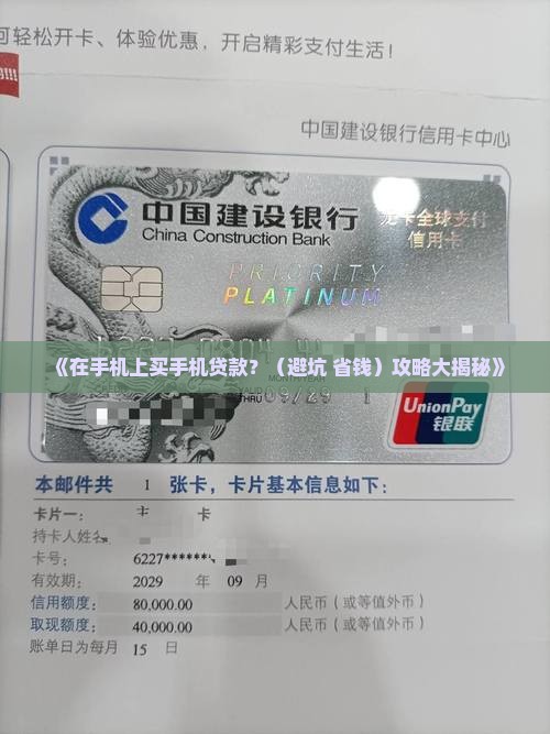 在手机上买手机贷款