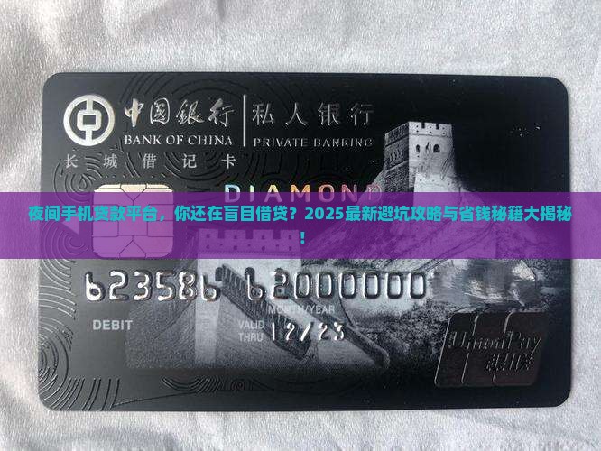 夜间手机贷款平台