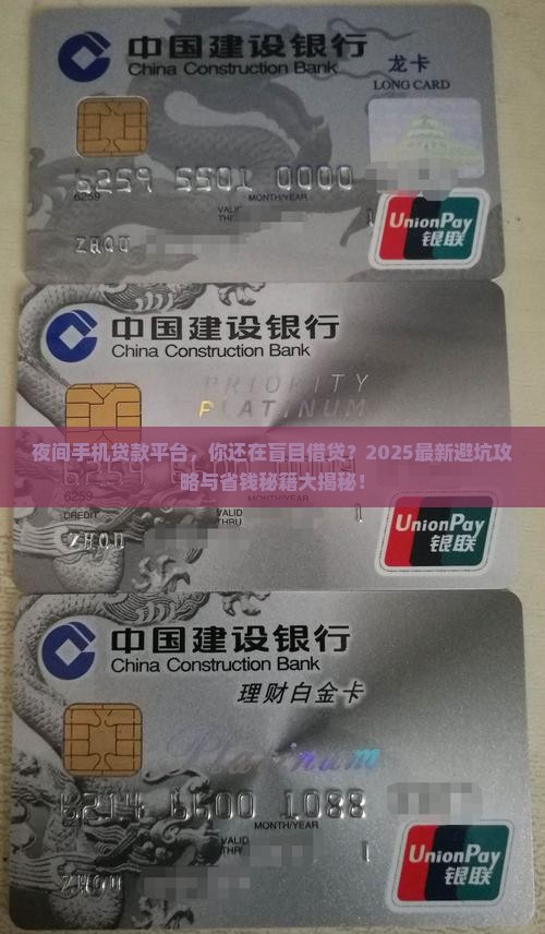 夜间手机贷款平台