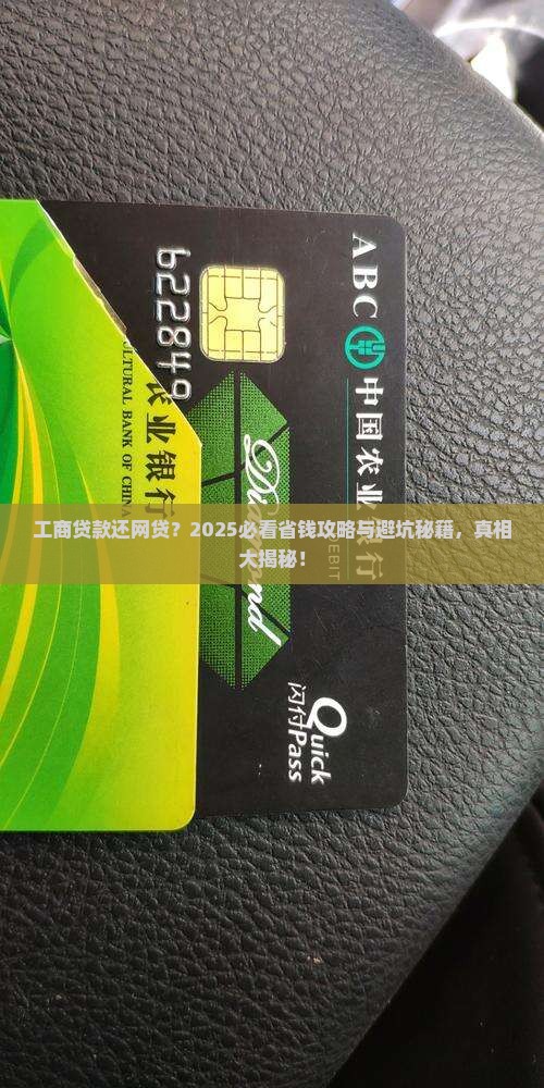 工商贷款还网贷