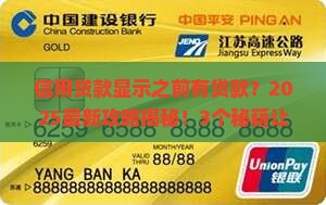 信用贷款显示之前有贷款