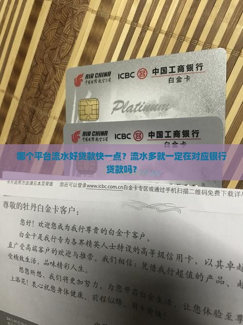 哪个平台流水好贷款快一点