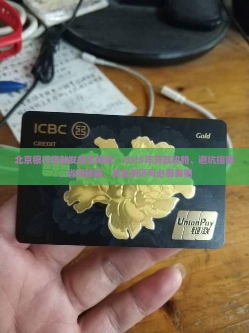 北京银行贷款发放