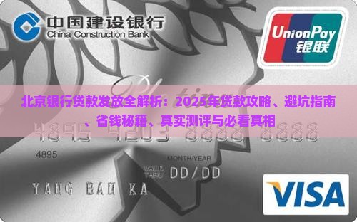 北京银行贷款发放