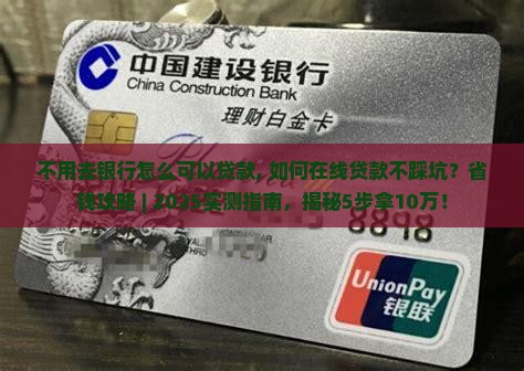 不用去银行怎么可以贷款