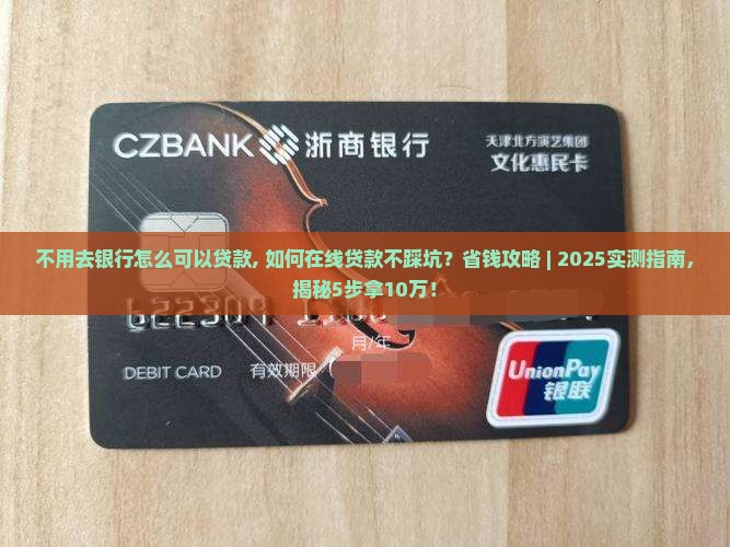 不用去银行怎么可以贷款