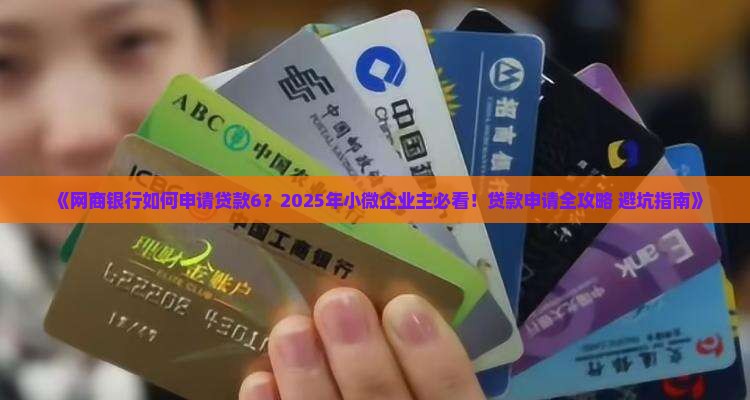 网商银行如何申请贷款6