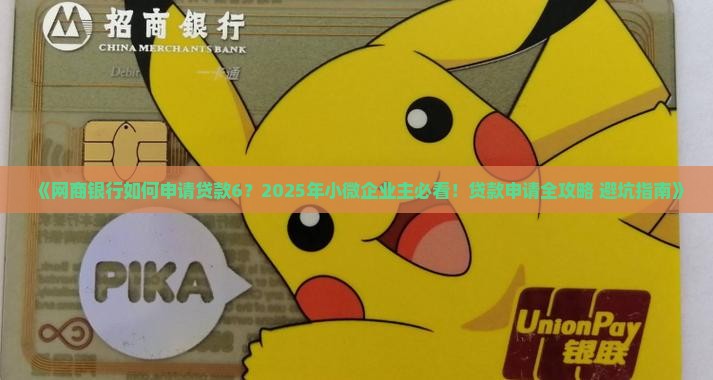网商银行如何申请贷款6