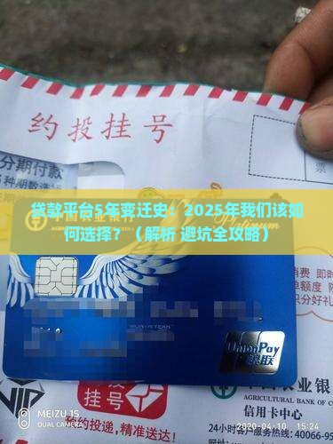 贷款平台5年