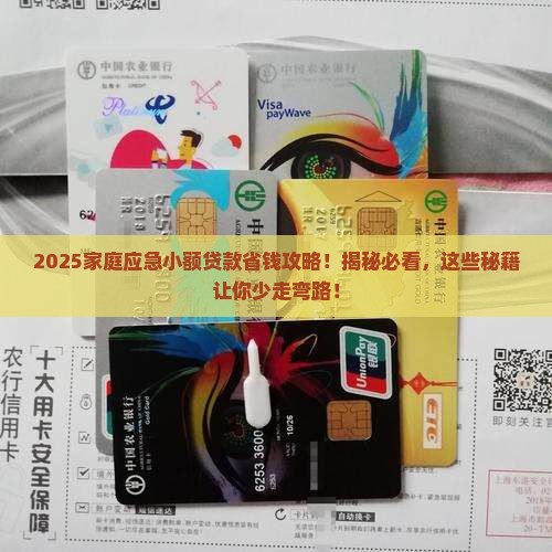 家庭应急小额贷款