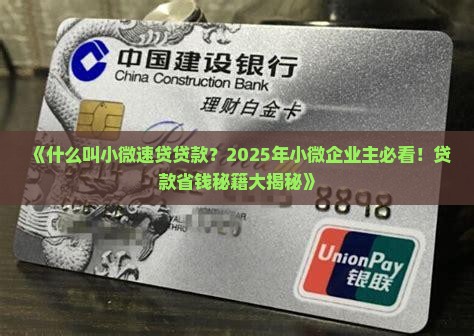 什么叫小微速贷贷款呢