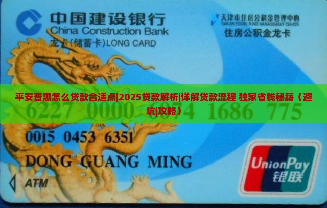 平安普惠怎么贷款合适点