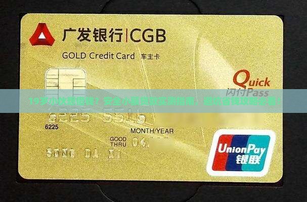 19岁安全小额贷款