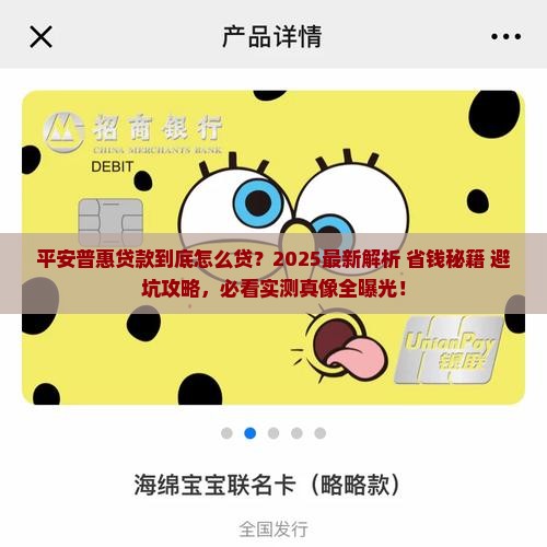 平安普惠贷款答疑