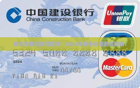 微卡消费贷款可靠吗
