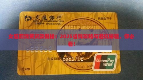 女超前消费贷款