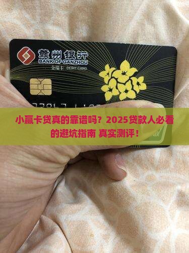 小赢卡贷贷款平台怎么样