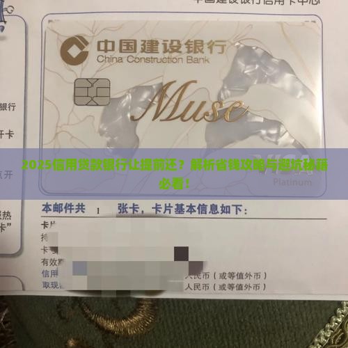 信用贷款银行让提前还