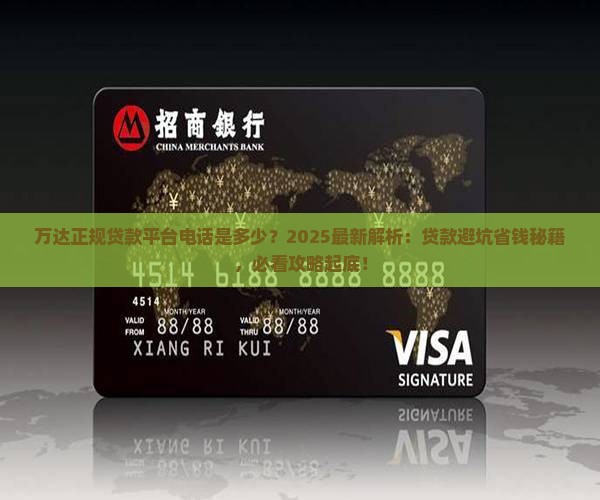 万达正规贷款平台电话 万达正规贷款平台电话