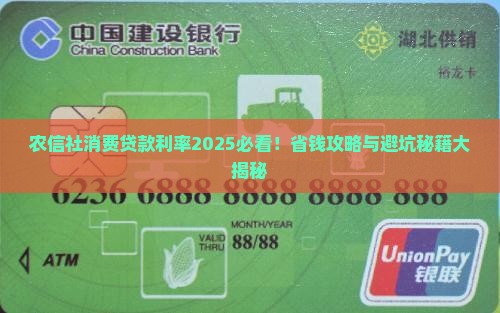 农信社消费以贷款利率