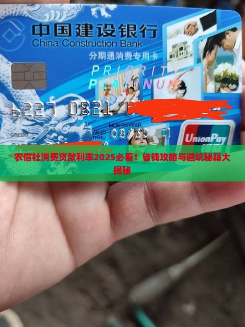 农信社消费以贷款利率
