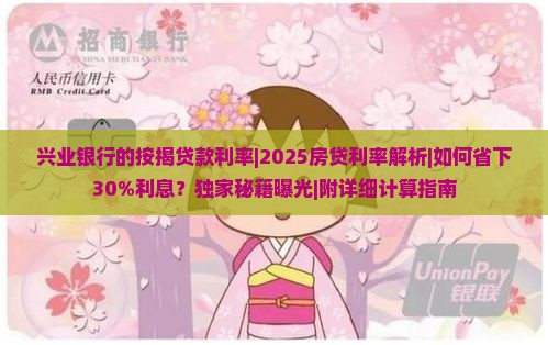 兴业银行的按揭贷款利率