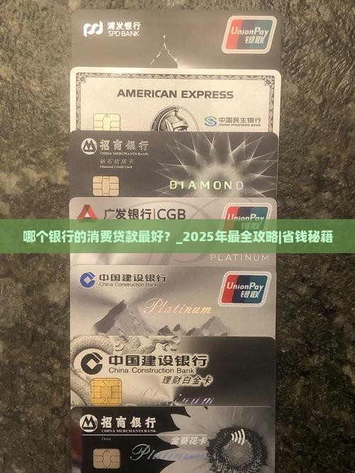 哪个银行的消费贷款最好