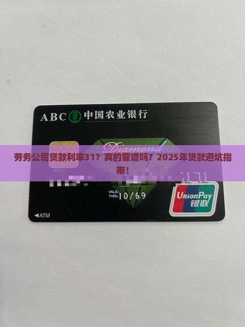 劳务公司贷款利率31