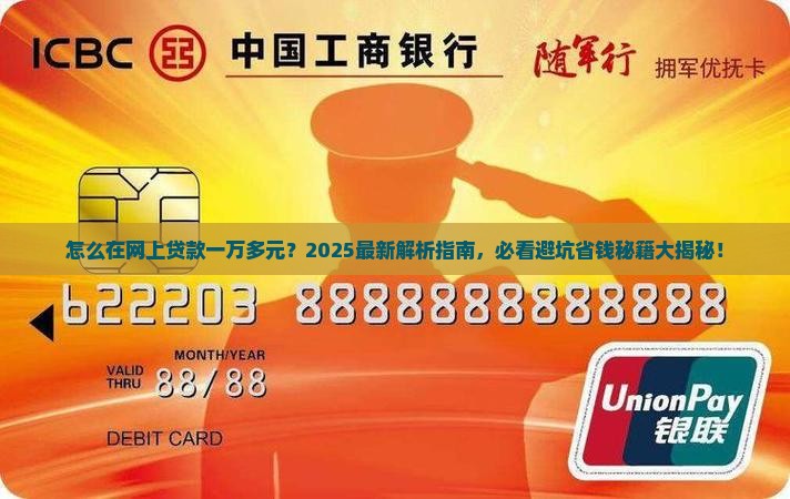 怎么在网上贷款一万多元