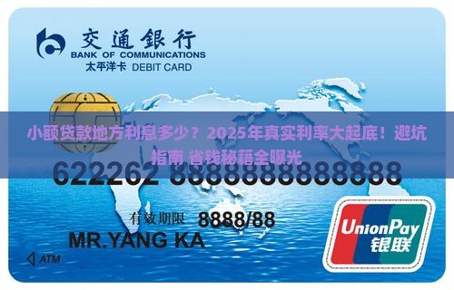 小额贷款地方多少利息