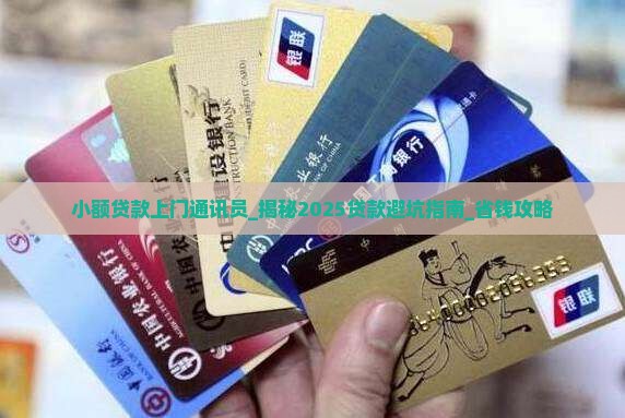 小额贷款上门通讯员