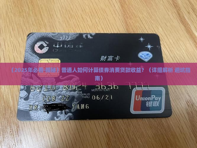债券消费贷款怎么算收益