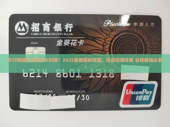 农行网捿贷贷款多长时间