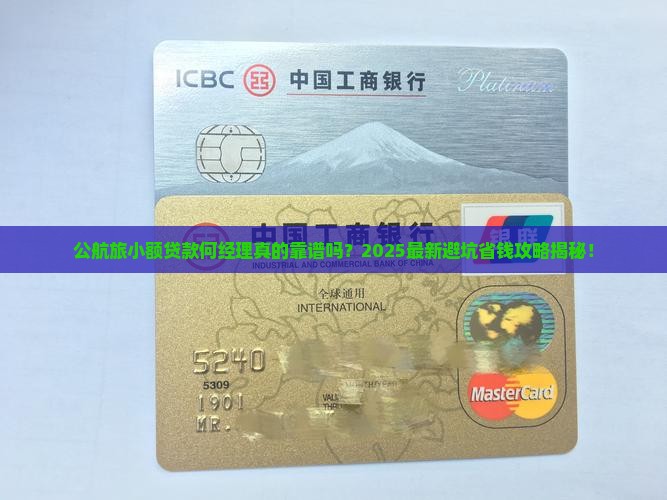 公航旅小额贷款何经理