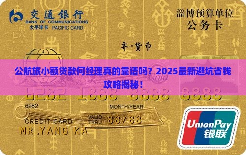 公航旅小额贷款何经理