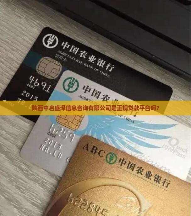 中启盛泽是正规贷款平台吗