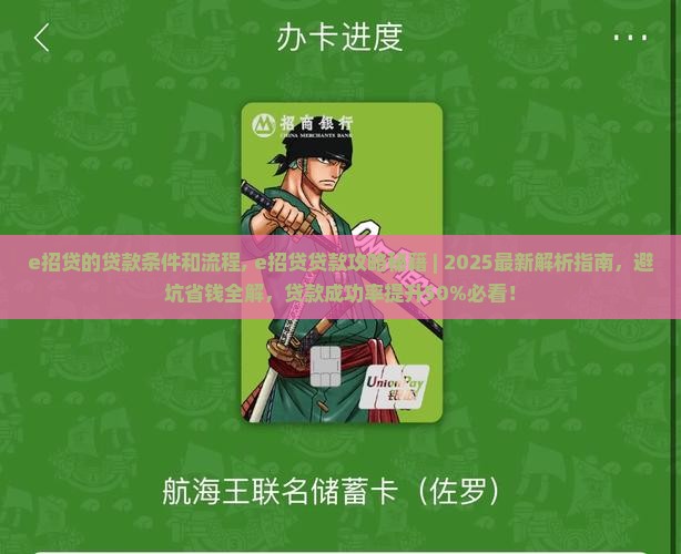 e招贷的贷款条件和流程 e招贷的贷款条件和流程