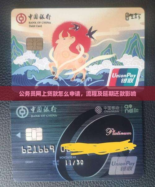 公务员网上贷款怎么申请