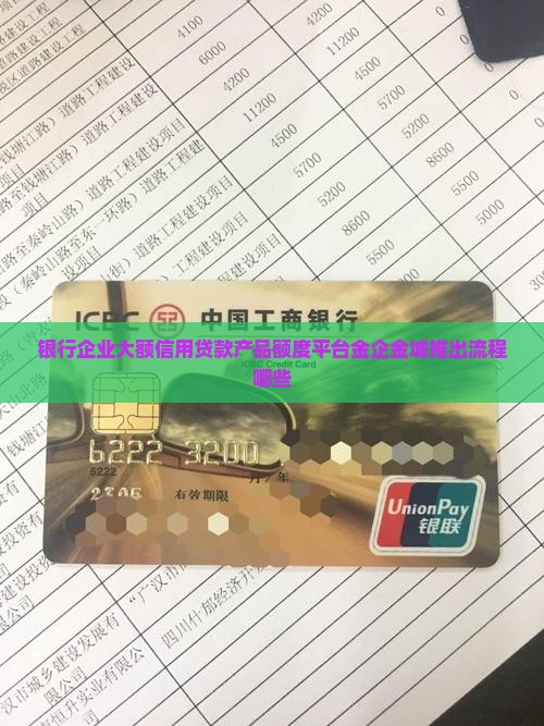 企业大额信用贷款平台