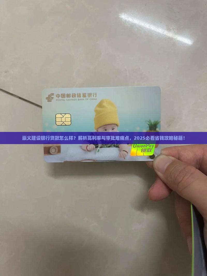 崇义建设银行贷款