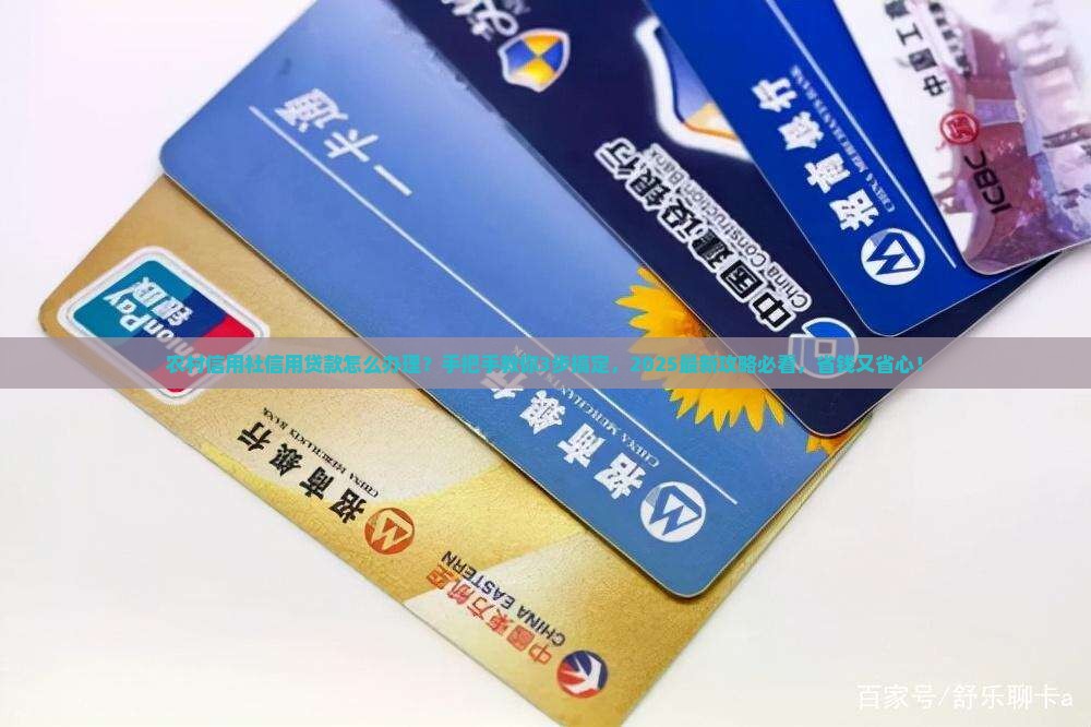 农村信用社信用贷款步骤