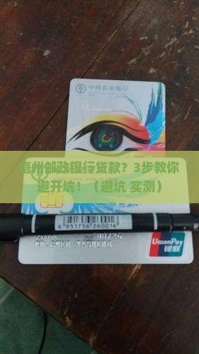 亳州邮政银行贷款