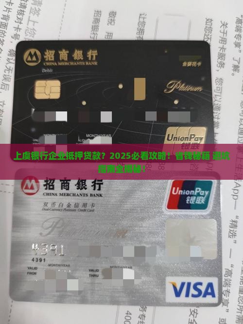 上虞银行企业抵押贷款