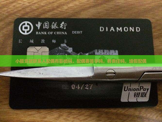 小额贷款联系人配偶