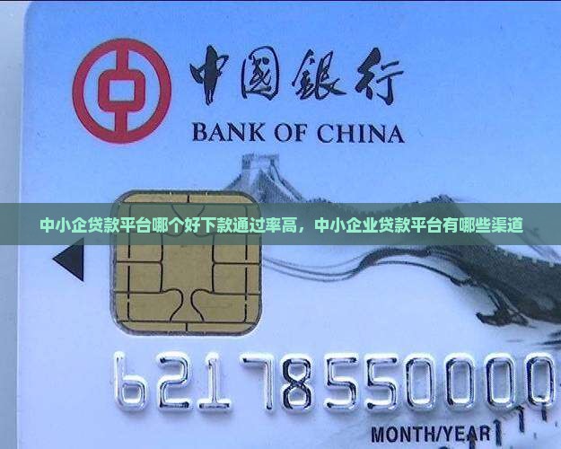 中小企贷款平台哪个好