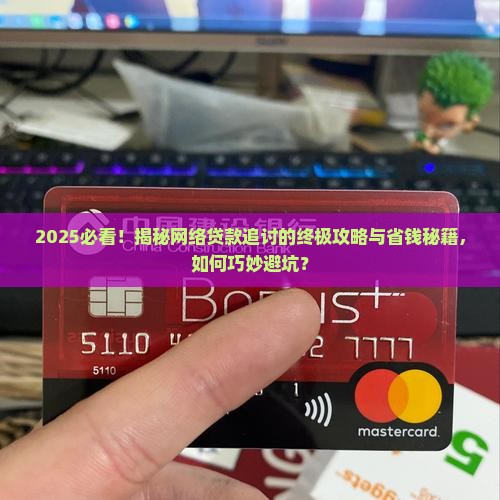 如何躲避网络贷款追讨