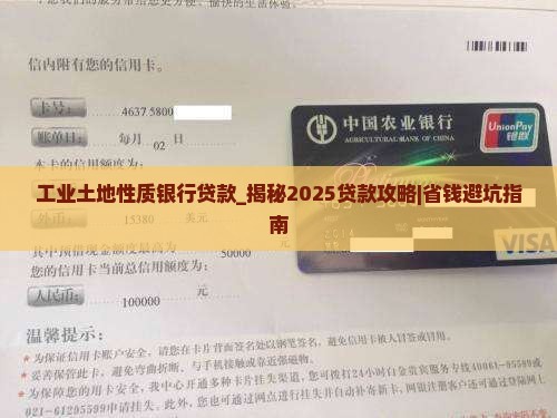 工业土地性质银行贷款