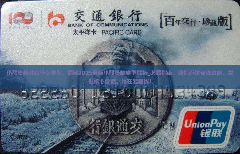 小额贷款都有什么类型